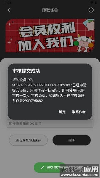 爬取怪兽app下载