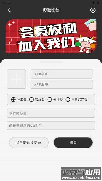 爬取怪兽软件截图1
