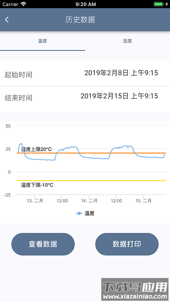 智慧冷链最新版下载