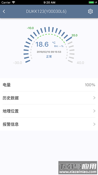 智慧冷链手机版截图1