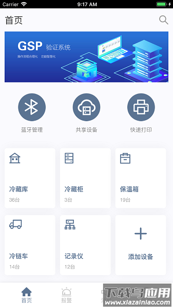 智慧冷链手机版截图2