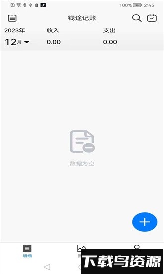 钱途记账app截图1