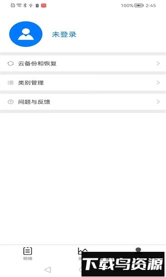钱途记账app截图2