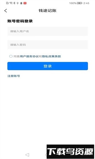 钱途记账app截图3