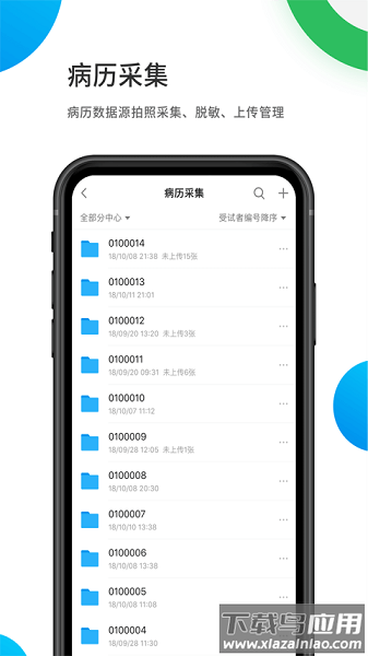 医学科研云官方版截图2