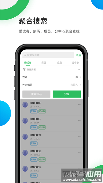 医学科研云官方版截图3