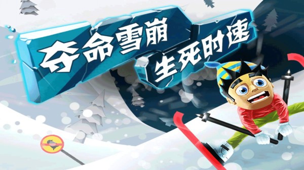 滑雪大冒险无限钻石版截图3