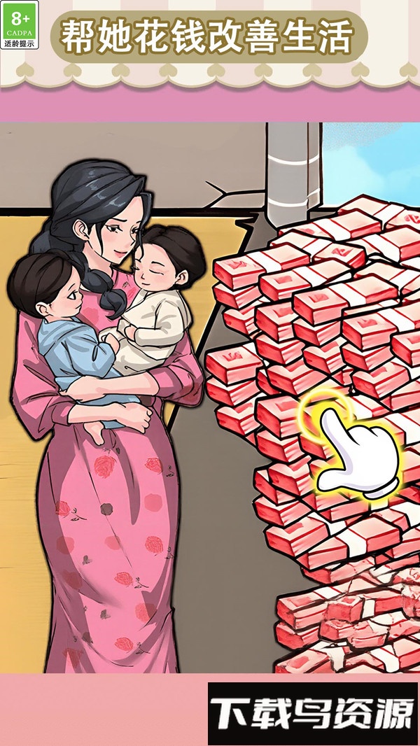 钱袋里的生活梦截图2