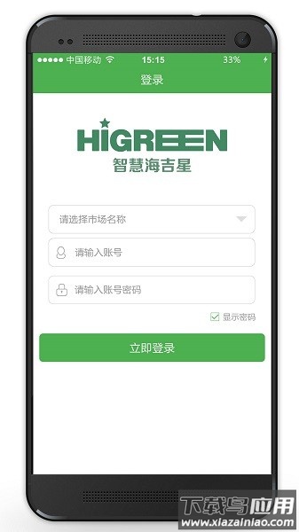 智慧海吉星官方版截图1