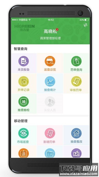 智慧海吉星官方版截图2