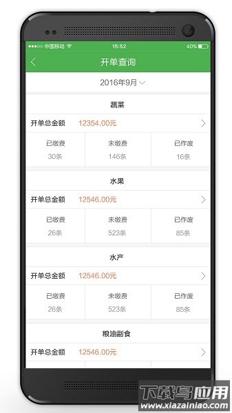 智慧海吉星官方版截图3