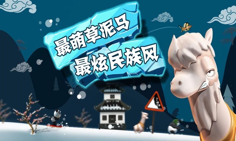 滑雪大冒险4399版截图2