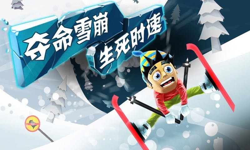 滑雪大冒险4399版截图3
