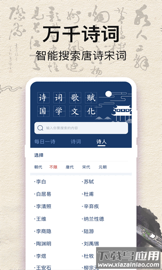 古诗词kids唐诗宋词官方版截图1