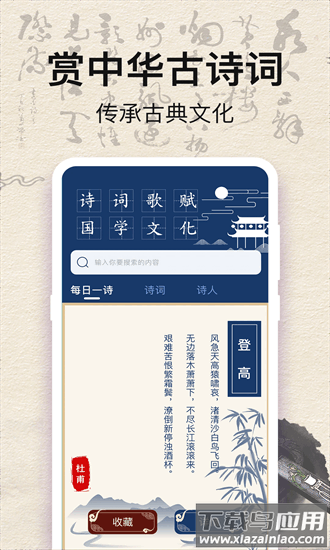 古诗词kids唐诗宋词官方版截图3