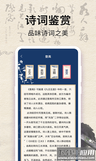 古诗词kids唐诗宋词官方版截图4