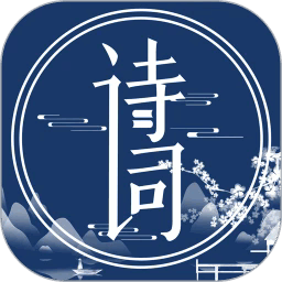 古诗词kids唐诗宋词官方版