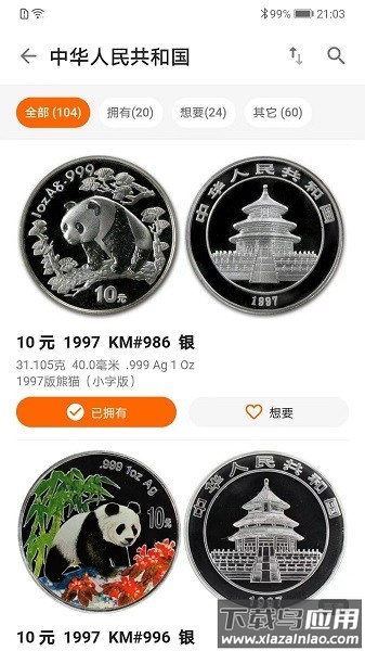 硬币收藏管家官方版截图2