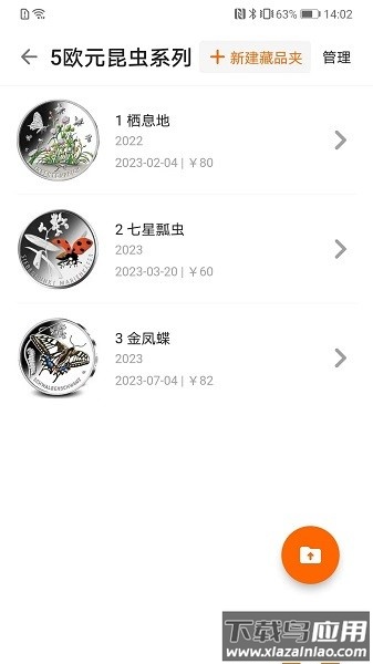 硬币收藏管家官方版截图3