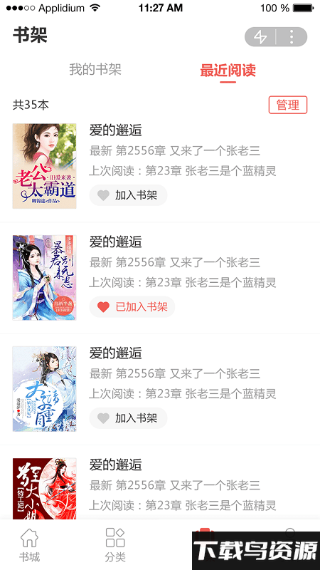 追书云app截图1