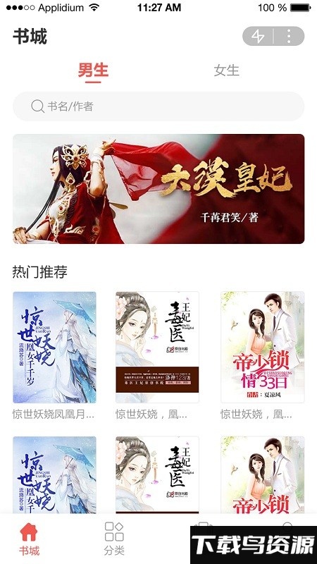 追书云app截图3