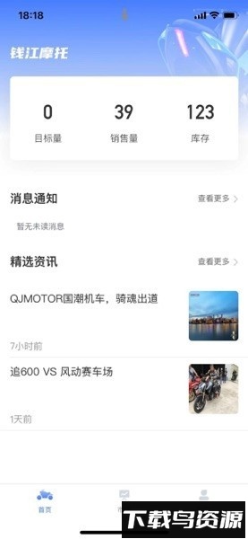 钱江摩托dms截图4