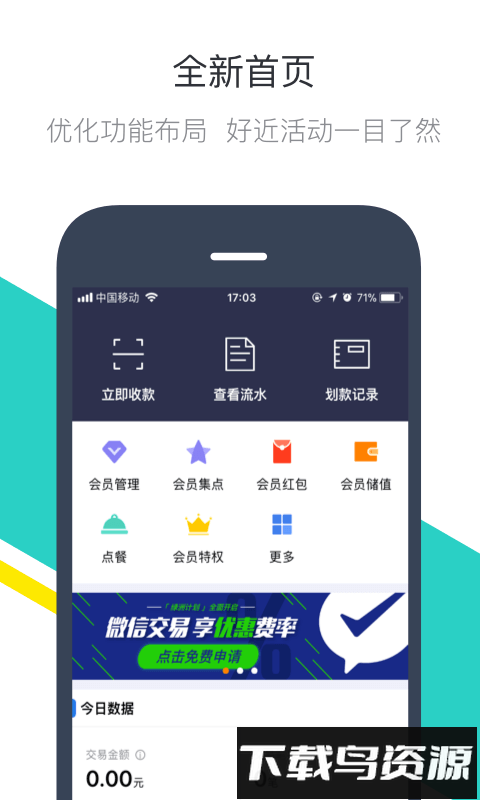 钱方好近商户软件截图2