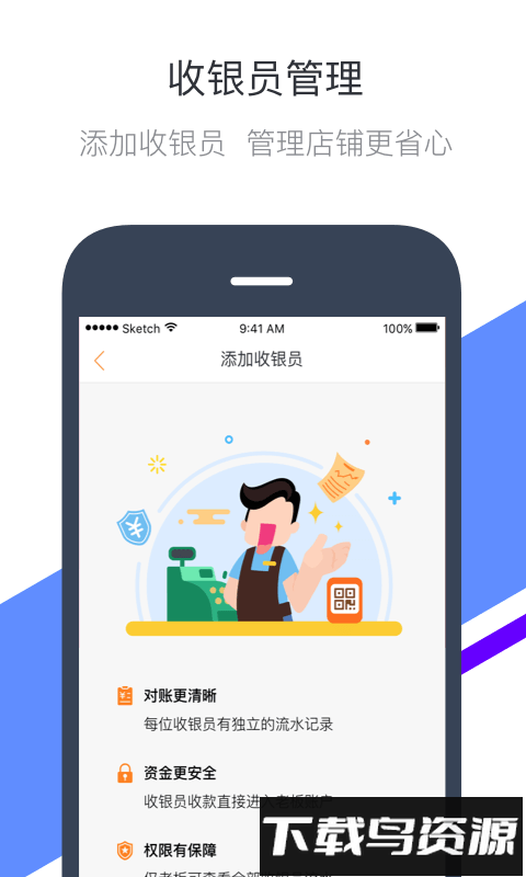 钱方好近商户软件截图3