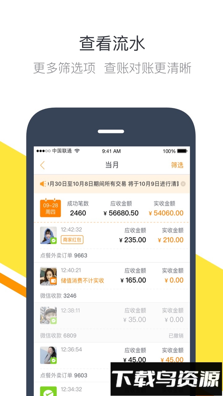 钱方好近商户软件截图5