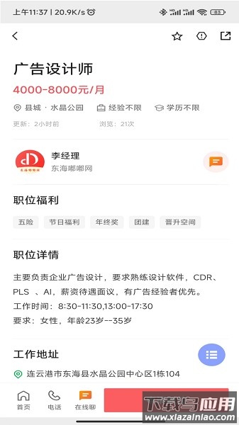 东海招聘网软件截图3