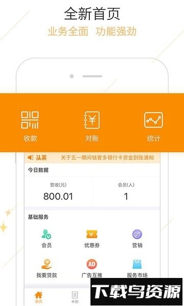 钱客多会员营销系统截图3