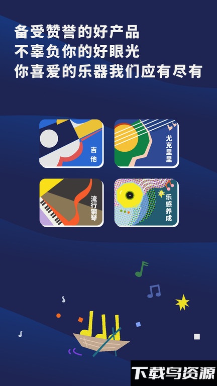 迷鹿吉他尤克里里app截图3