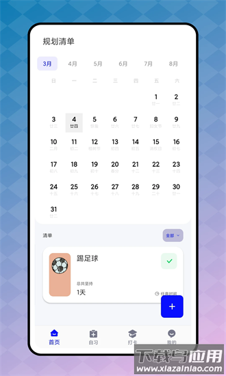 生活日历minical手机版截图1
