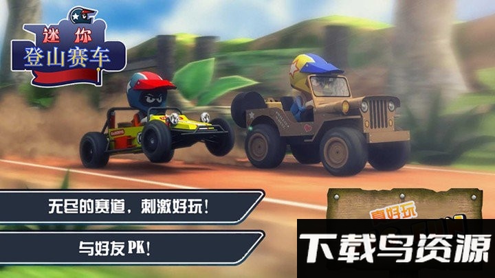 迷你登山赛车游戏截图1