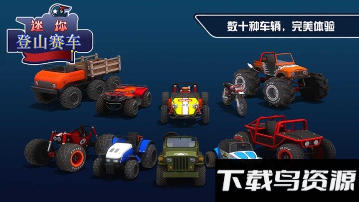 迷你登山赛车游戏截图4
