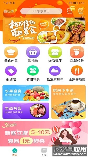乐享白山最新版截图1