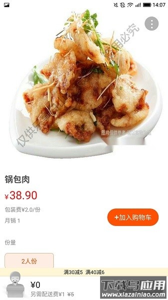 乐享白山最新版截图2