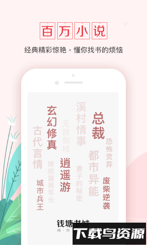 钱塘书城软件截图1