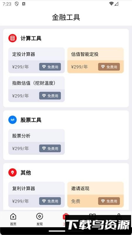 钱堂截图2