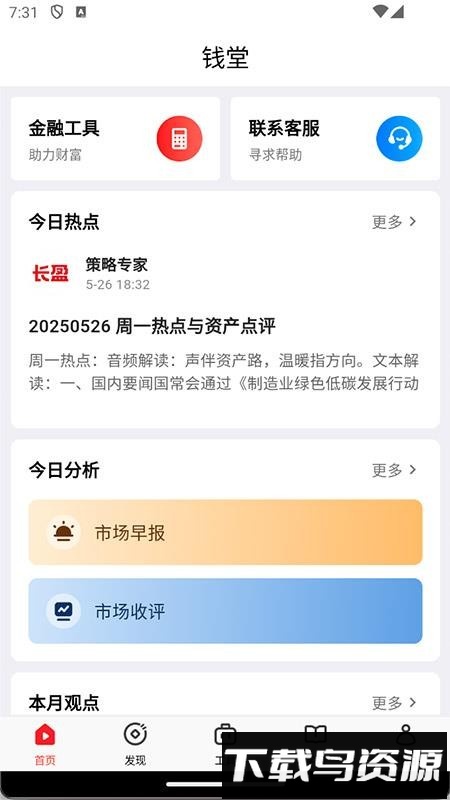 钱堂截图3