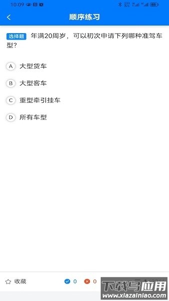 慧学车最新版