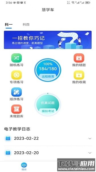 慧学车最新版截图1