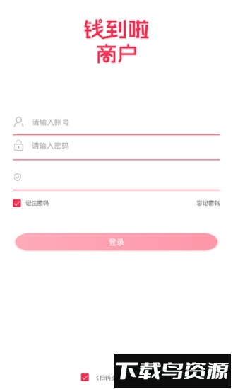 钱到啦商户手机版下载