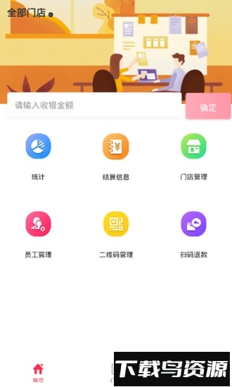 钱到啦商户手机版截图3
