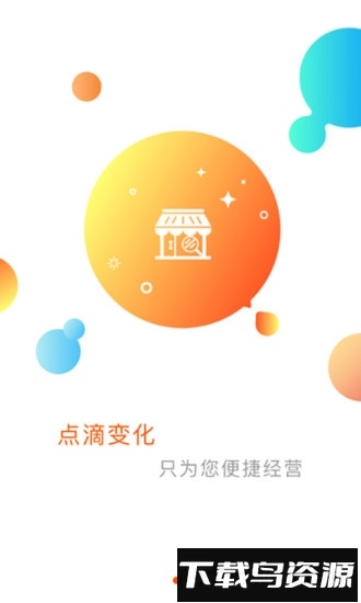 钱到啦商户手机版截图4