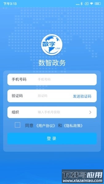 数智政务最新版截图1