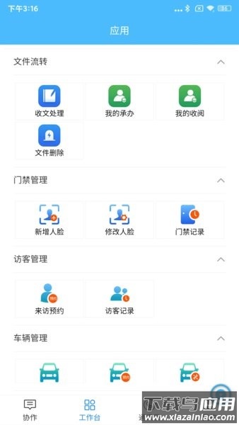 数智政务最新版截图2
