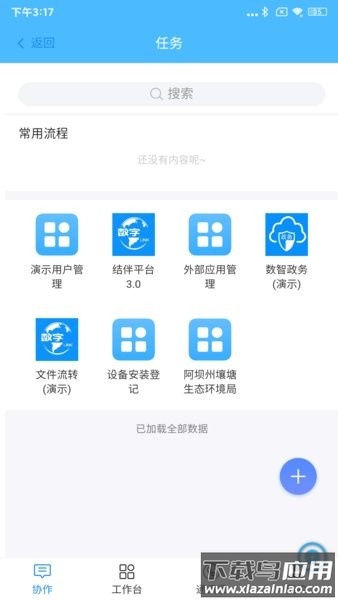 数智政务最新版截图3