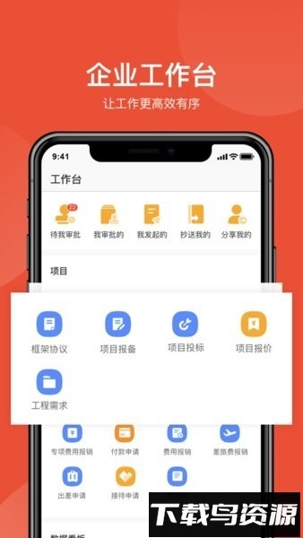 钰翔work软件