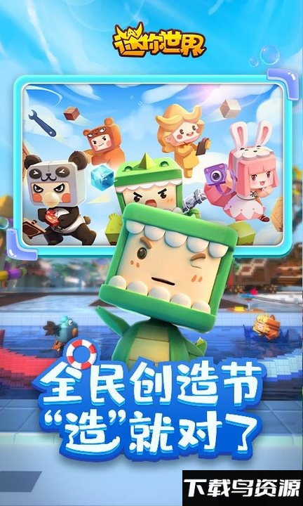 迷你世界原始版本下载安装